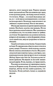 Разоблачение Оливера Райана